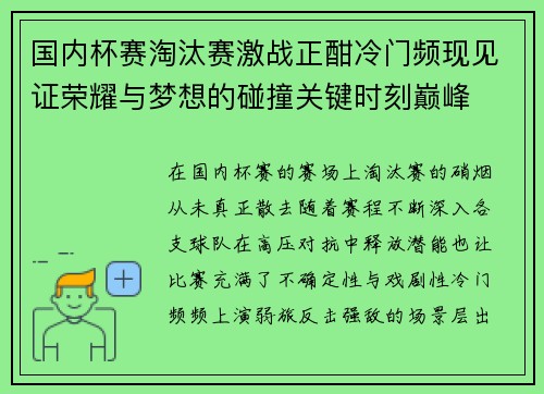 国内杯赛淘汰赛激战正酣冷门频现见证荣耀与梦想的碰撞关键时刻巅峰 国内杯赛淘汰赛激战正酣冷门频现见证荣耀与梦想的碰撞关键时刻巅峰