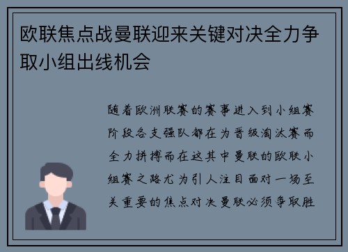 欧联焦点战曼联迎来关键对决全力争取小组出线机会 欧联焦点战曼联迎来关键对决全力争取小组出线机会