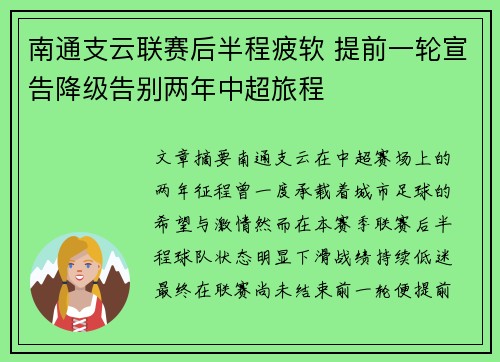 南通支云联赛后半程疲软 提前一轮宣告降级告别两年中超旅程
