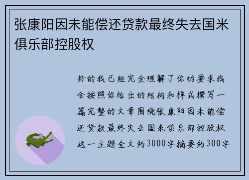 张康阳因未能偿还贷款最终失去国米俱乐部控股权