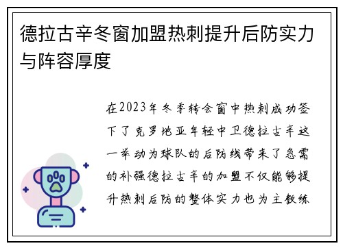 德拉古辛冬窗加盟热刺提升后防实力与阵容厚度 德拉古辛冬窗加盟热刺提升后防实力与阵容厚度
