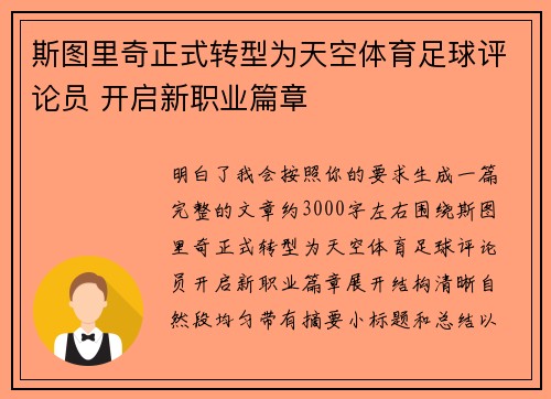 斯图里奇正式转型为天空体育足球评论员 开启新职业篇章 斯图里奇正式转型为天空体育足球评论员 开启新职业篇章